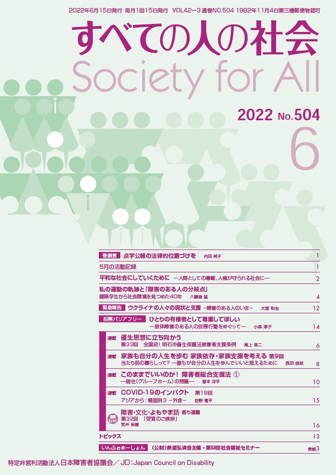 2022年「すべての人の社会」6月号