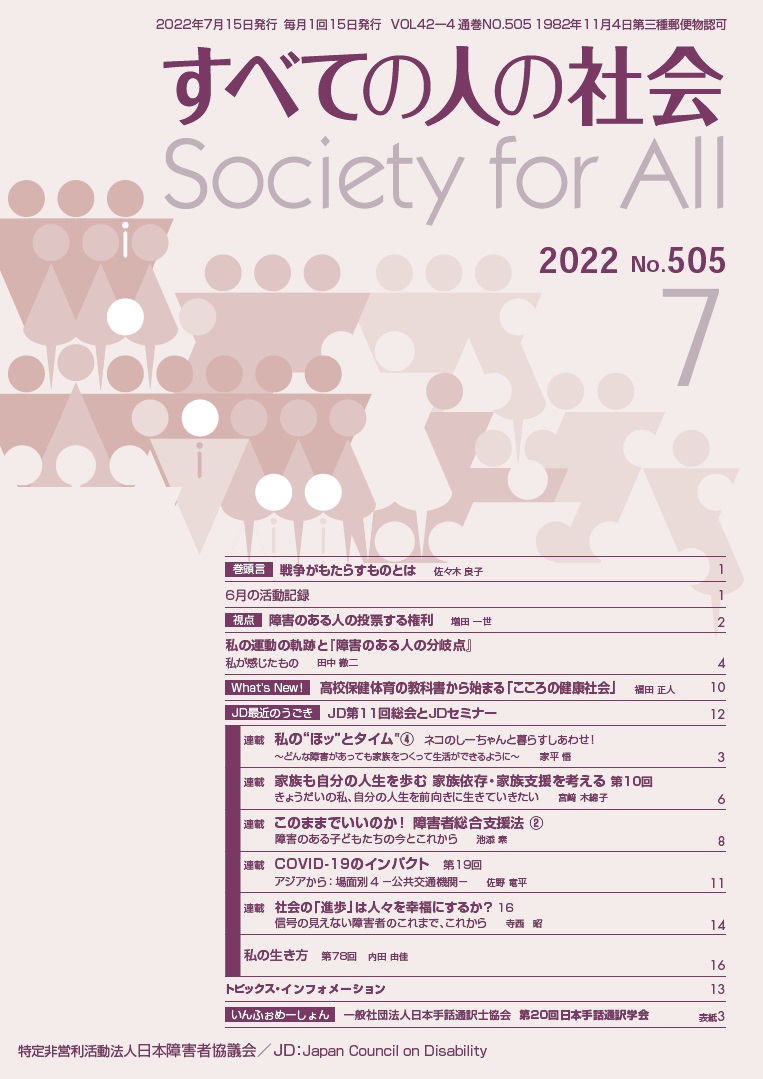 2022年「すべての人の社会7月号