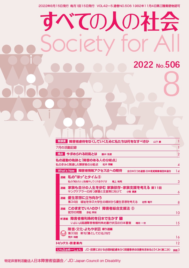 2022年「すべての人の社会7月号