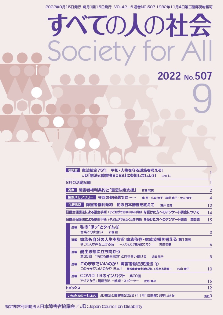 2022年「すべての人の社会9月号