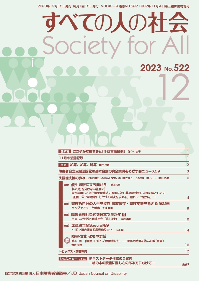 2023年「すべての人の社会」12月号