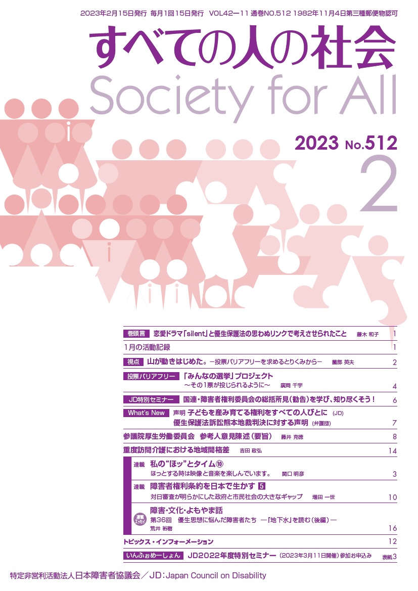 2023年「すべての人の社会」2月号