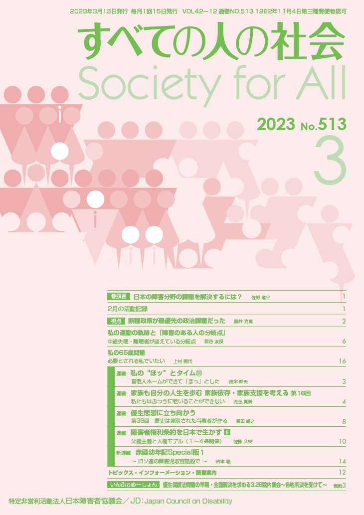 2023年「すべての人の社会」2月号