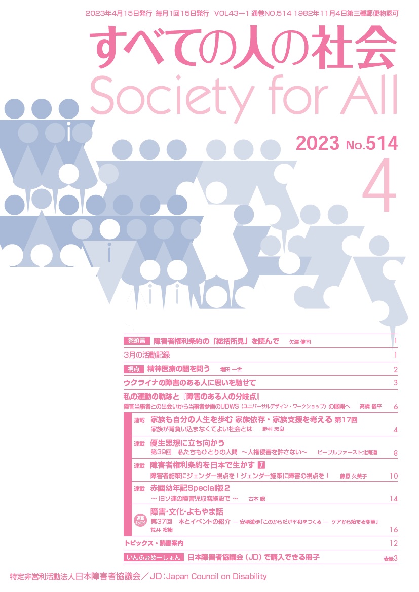 2023年「すべての人の社会」4月号