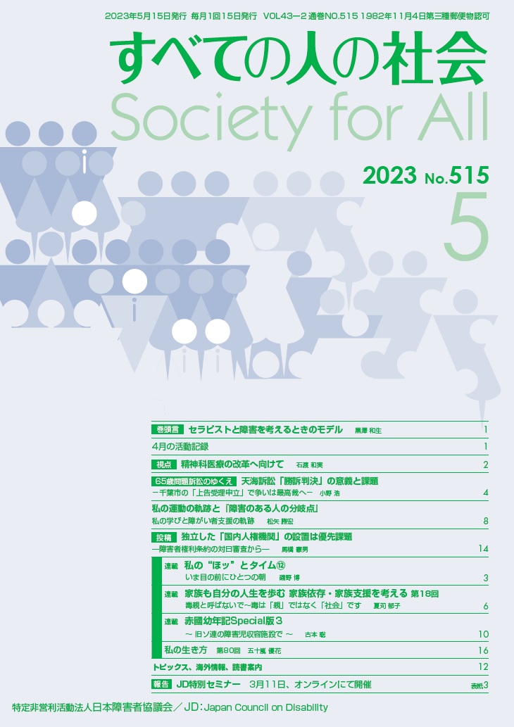 2023年「すべての人の社会」5月号