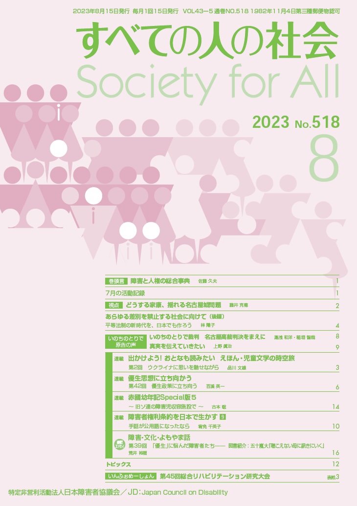 2023年「すべての人の社会」8月号