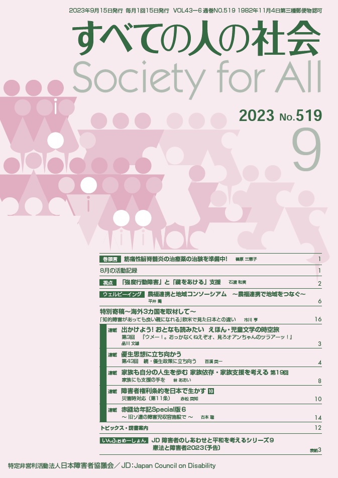2023年「すべての人の社会」9月号