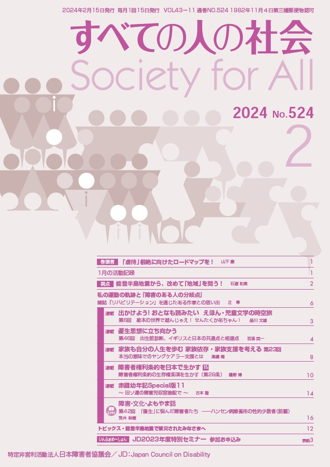 2024年「すべての人の社会」2月号