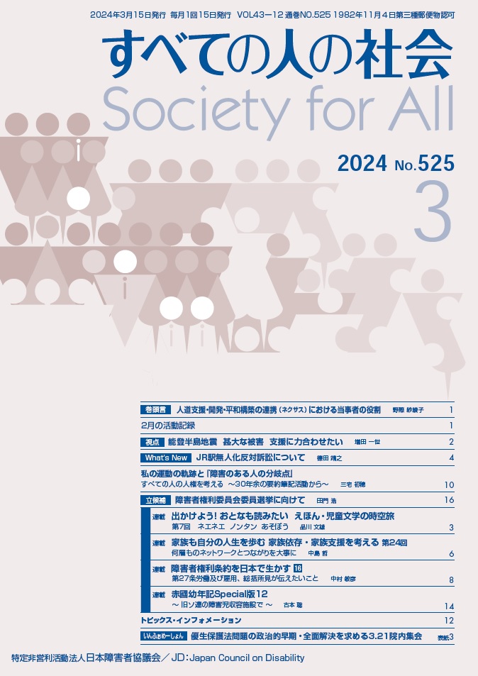 2024年「すべての人の社会」3月号