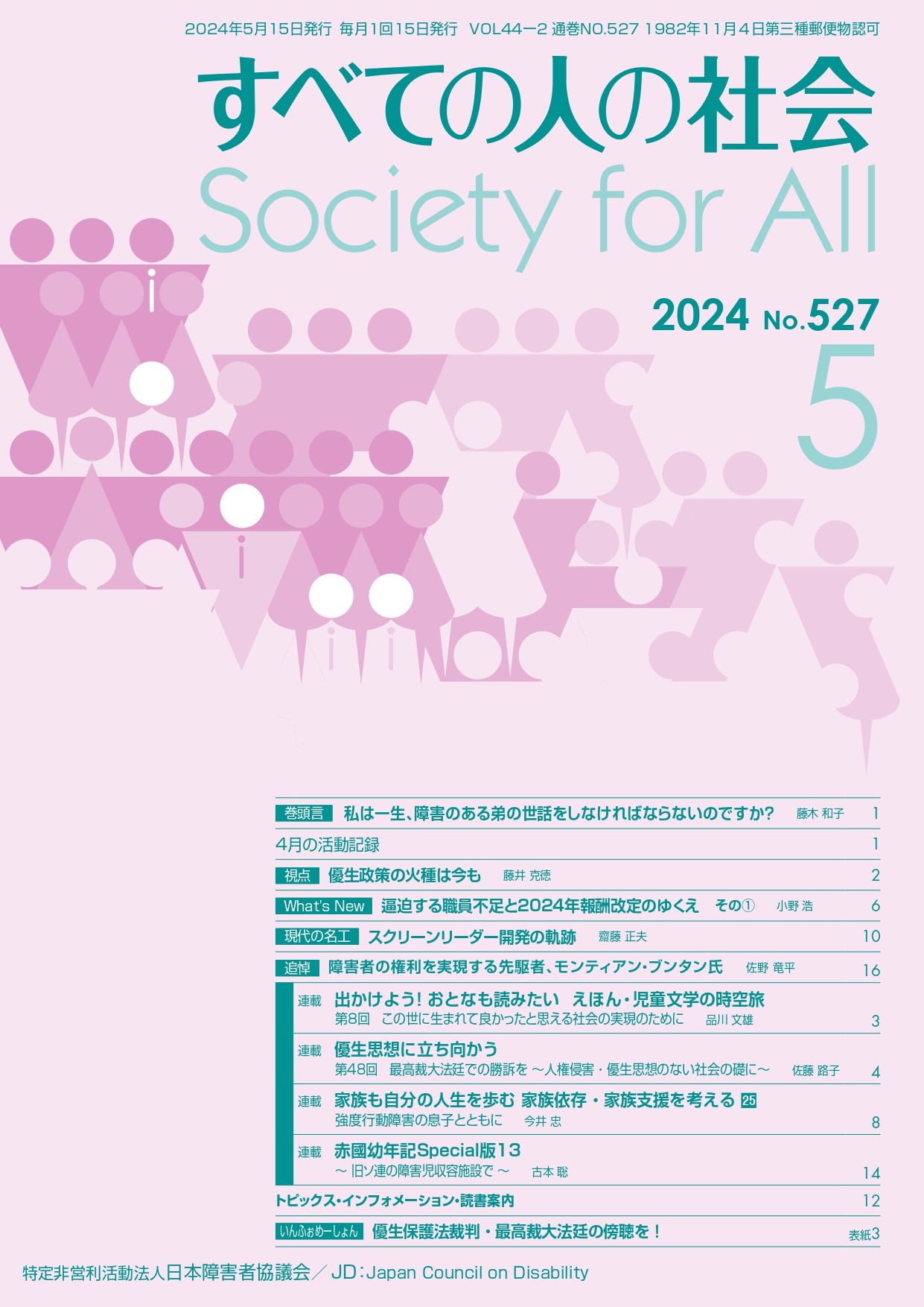 2024年「すべての人の社会」5月号