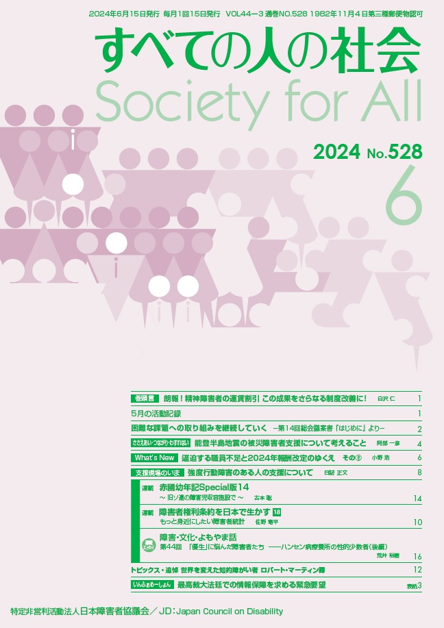 2024年「すべての人の社会」6月号