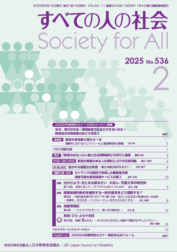 2025年「すべての人の社会」2月号