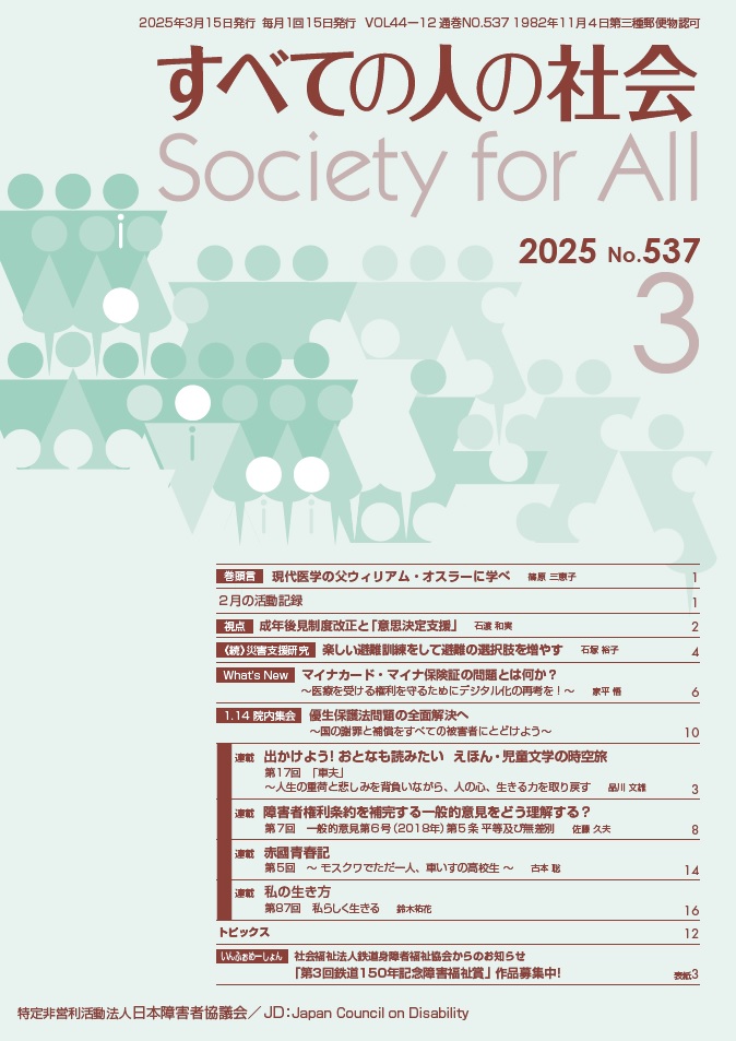 2025年「すべての人の社会」3月号