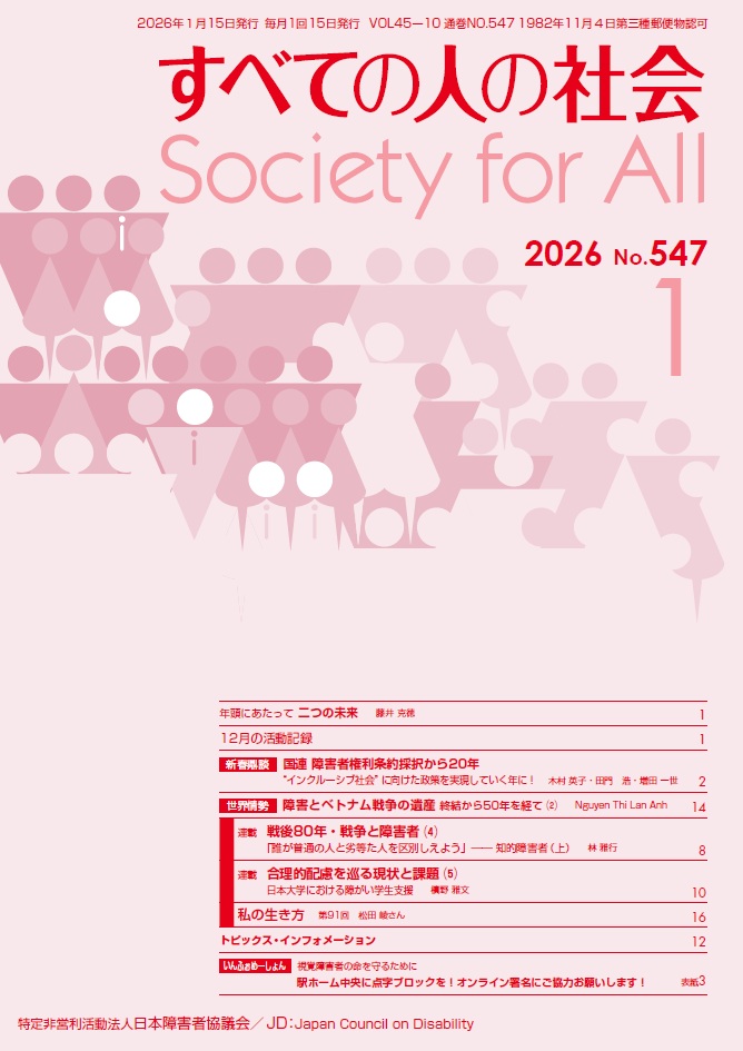 2026年「すべての人の社会」1月号