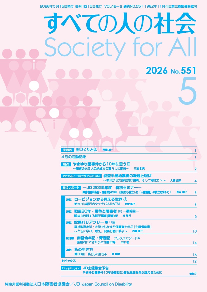 2026年「すべての人の社会」5月号
