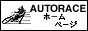 Auto Race z[y[W