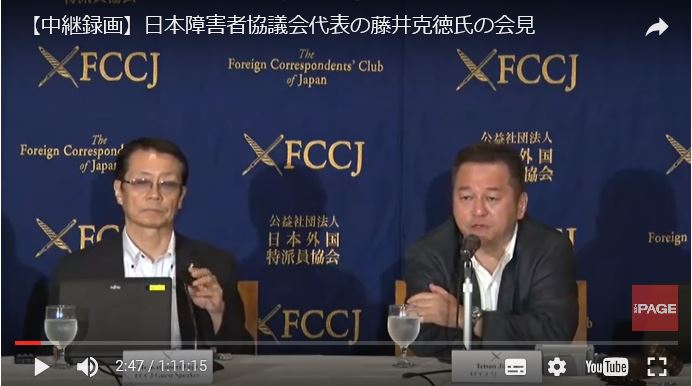 FCCJ記者会見