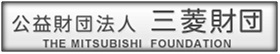 三菱財団