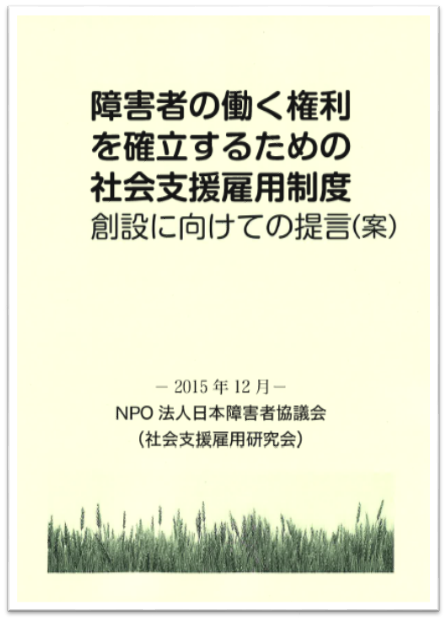 すべての人の社会にむけて６WG